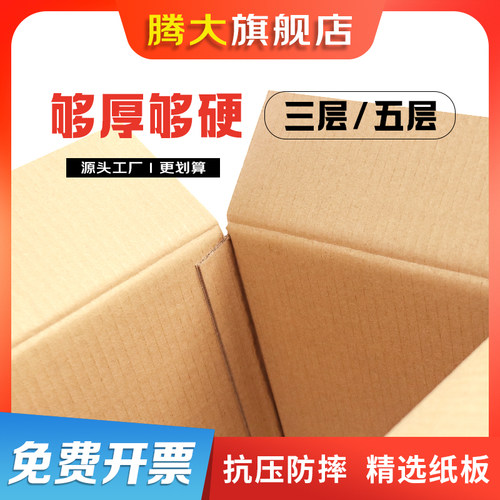 纸箱批发快递打包箱子特硬搬家定做邮政12号纸盒物流纸壳箱包装盒 - 图0