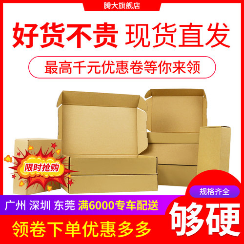 腾大包装纸箱批发特硬淘宝邮政快递打包飞机盒加厚大小号纸盒定做 - 图1