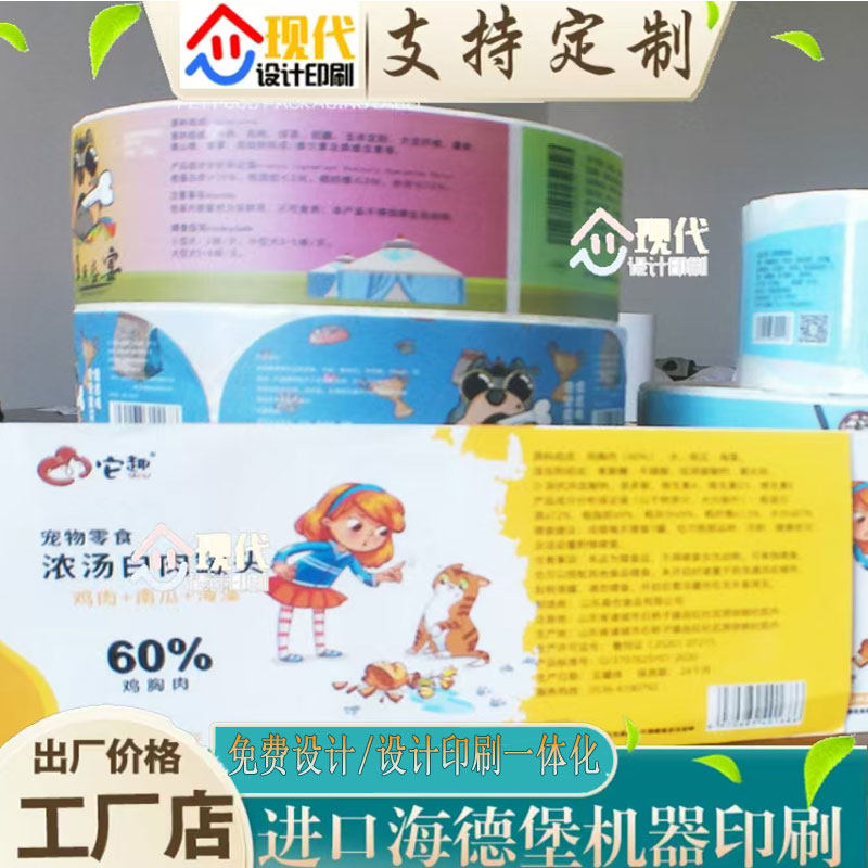 宠物营养补充剂卷筒不干胶定制宠物包装瓶贴标签设计萌宠用品贴纸,淘宝优惠券,粉丝福利购,淘宝优惠卷