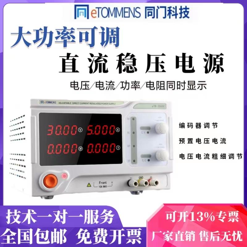 同门大功率可调直流稳压电源60V10A可调开关电源高精度编码器调控