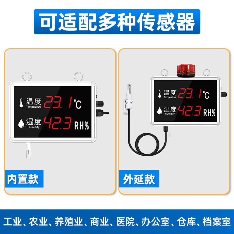 立仔大屏温湿度显示露点仪看板传感器声光报警工业高精度数显温湿