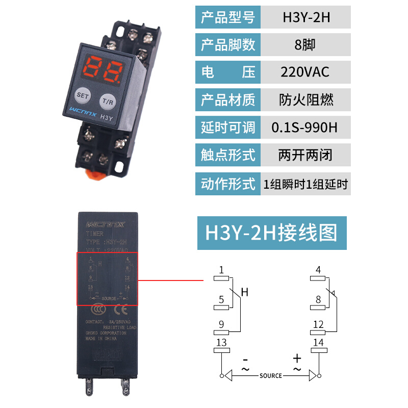 延迟控制H3Y-2/2H/4小型微型数显循环时间延时继电器12V/24V/220V - 图1