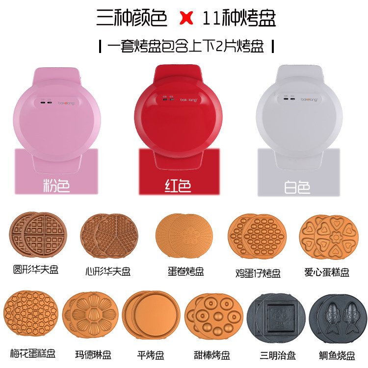 焙克朗多功能电饼铛家用松饼鸡蛋仔 焙克朗电饼铛/可丽饼机/薄饼机