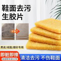 Shoe Polish God Instrumental Raw Film Decontamination Raw Rubber Block Clean Little White Shoes Turned Fur Frosted Suede Wash Raw Rubber Wipe