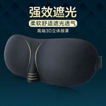  Blindfold sleep shading breathable 3d Solid sleeping comfortable eye care for mens female lovers Lovely students nap ears