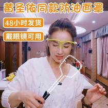 Kitchen Stir-fry mask Anti-smoke protection mask Anti-oil spatter Cooking Oil Proof Womans mask Mask Face Veil
