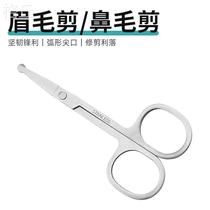  Gross Trimmer Mens Small Scissors Woman With Round Head Manual Fix Hair Cut Nose Shave Haircut Cut Nose Shave Cut Nose