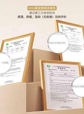 HHA奢金焕颜洁面乳清洁保湿
