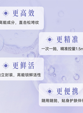 HHA多肽双抗次抛精华液抗皱紧塑