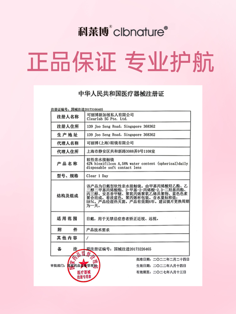 【全新到货】科莱博视然隐形近视眼镜日抛30片透明58%含水量进口