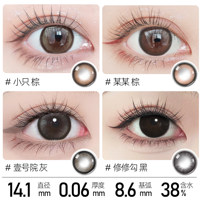 【自然舒适】EYEJOIE美瞳日抛10片小直径隐形眼镜锁边BMW着色工艺
