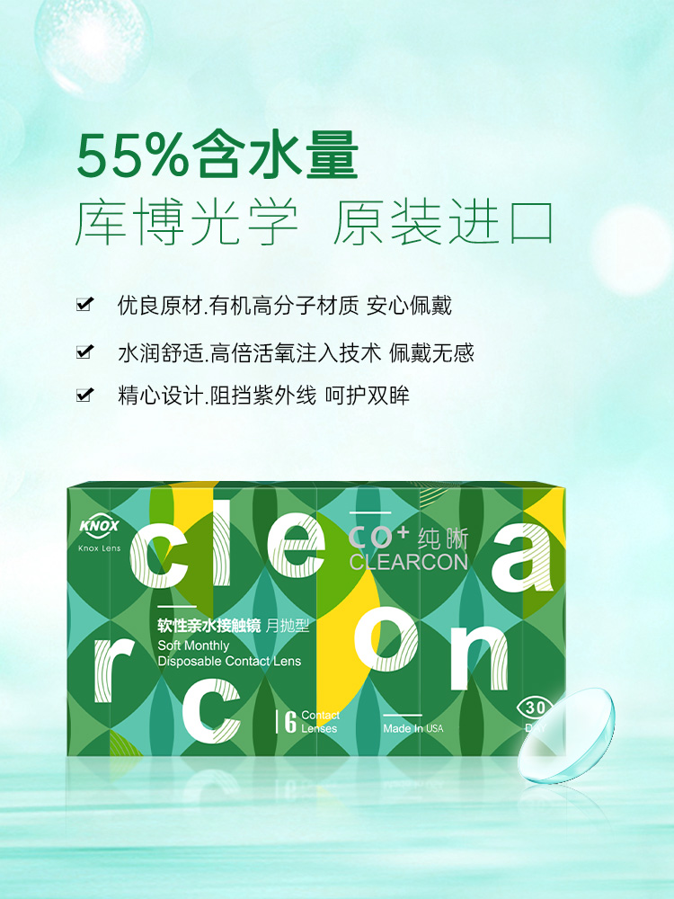 【美国进口】库博光学近视隐形眼镜月抛6片透明高清CooperVision