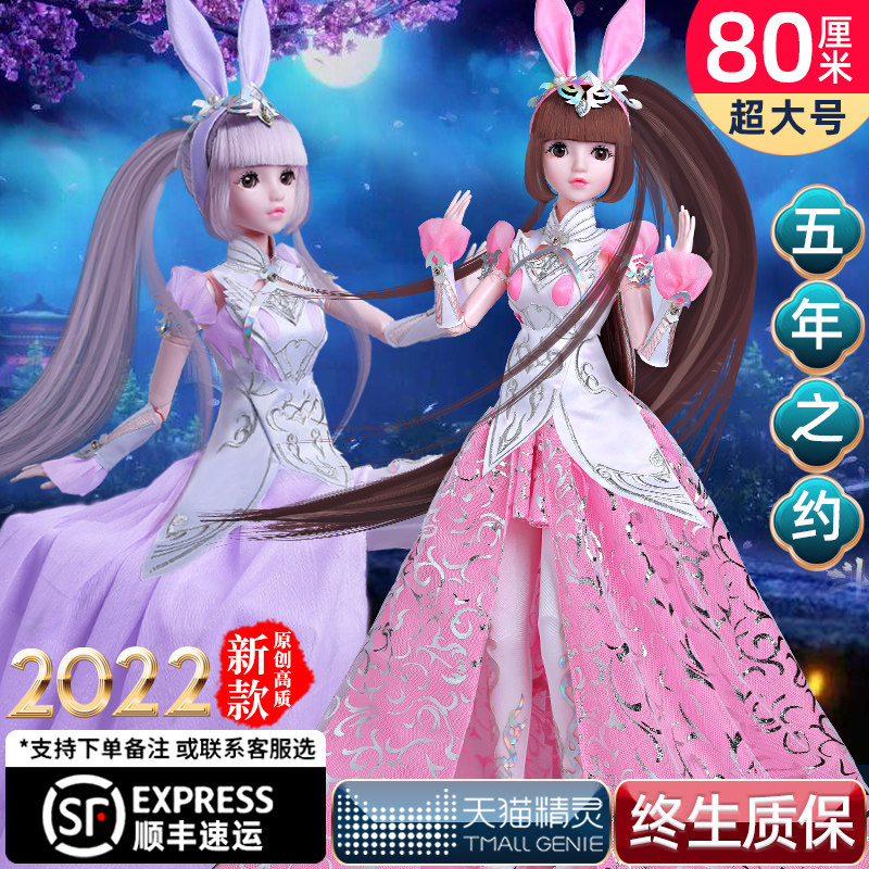 80厘米斗罗大陆小五舞洋娃娃玩具 度高玩具娃娃/配件