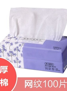 洗脸巾一次性纯棉抽取式面巾纸加厚擦脸巾洁面洗面巾卸妆干湿两用