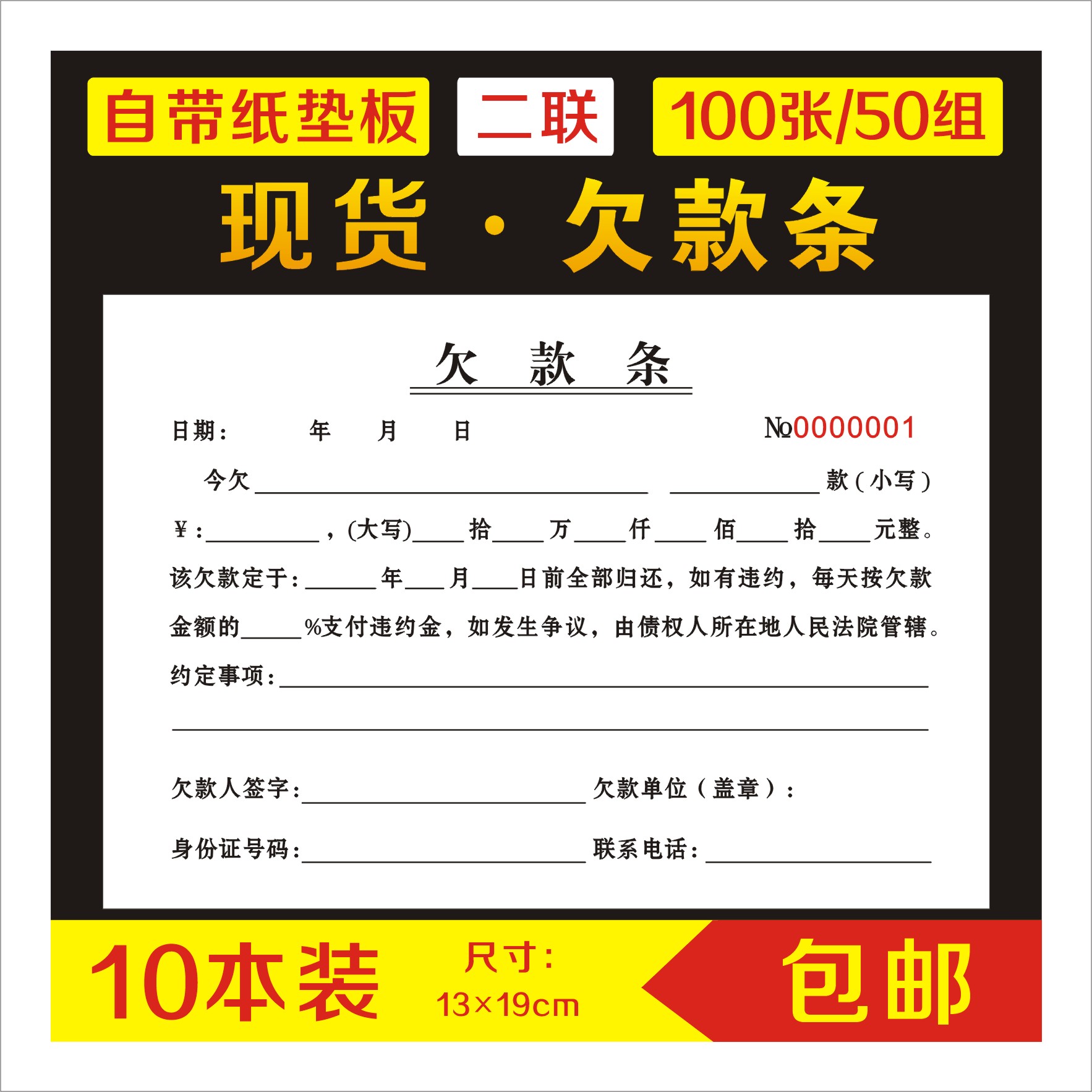 欠条本欠款单欠款条正规借条借款清单凭证欠据欠个人货款单据二联三联定制定做 - 图0