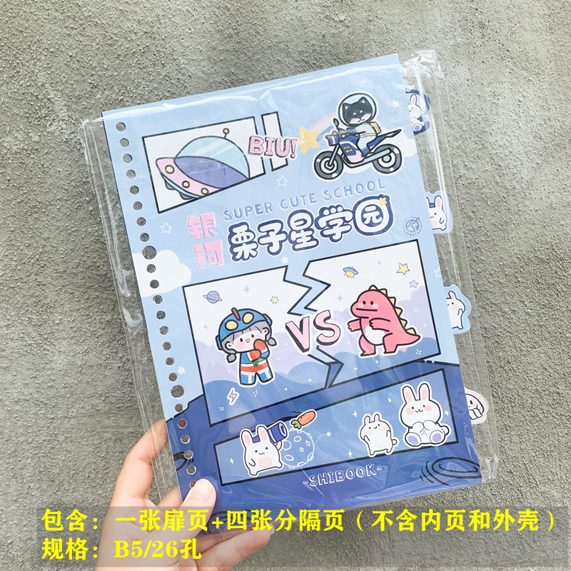 （5张包）shibook26孔/B5活页笔记本卡通分隔页扉页少女心封面分类分页分页纸文件夹标签索引纸隔页板索引卡-图0