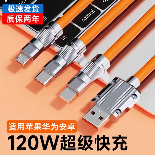 120W机客线一拖三超级快充数据线适用苹果华为小米type-c插头oppo车载vivo多功能充电线三合一安卓手机充电线 - 图0