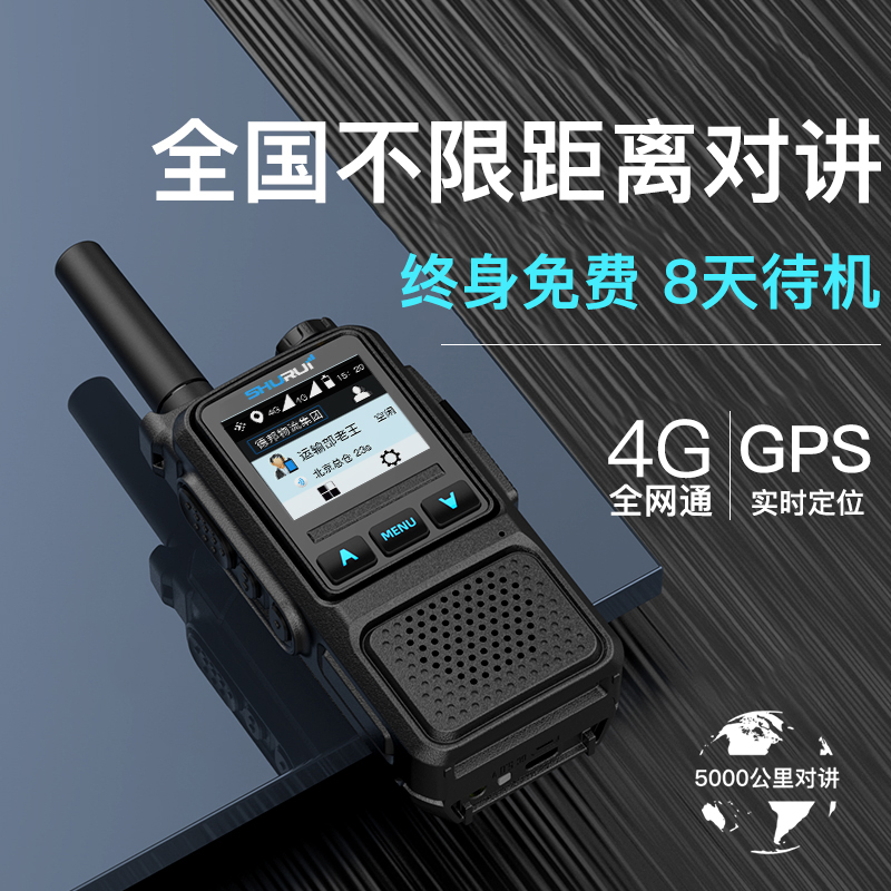 公里迷你对讲户外机 5000 器大功率公网插卡 4G 全国对讲机对讲手持 公里迷你对讲户外机 5000 器大功率公网插卡 4G 全国对讲机对讲手持