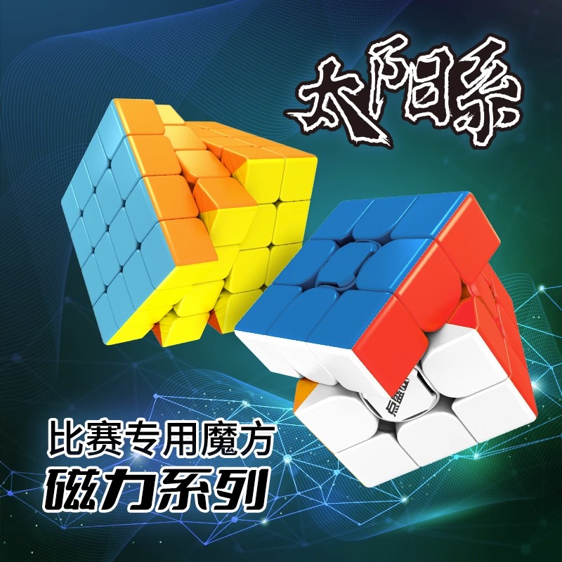 点盛三阶磁力魔方太阳系3M二四阶五阶顺滑比赛专用儿童益智玩具
