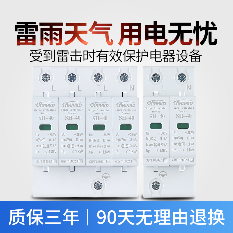 上海人民浪涌保护器 4P电源防雷器家用220V 2P避雷器电涌开关光伏 - 图0