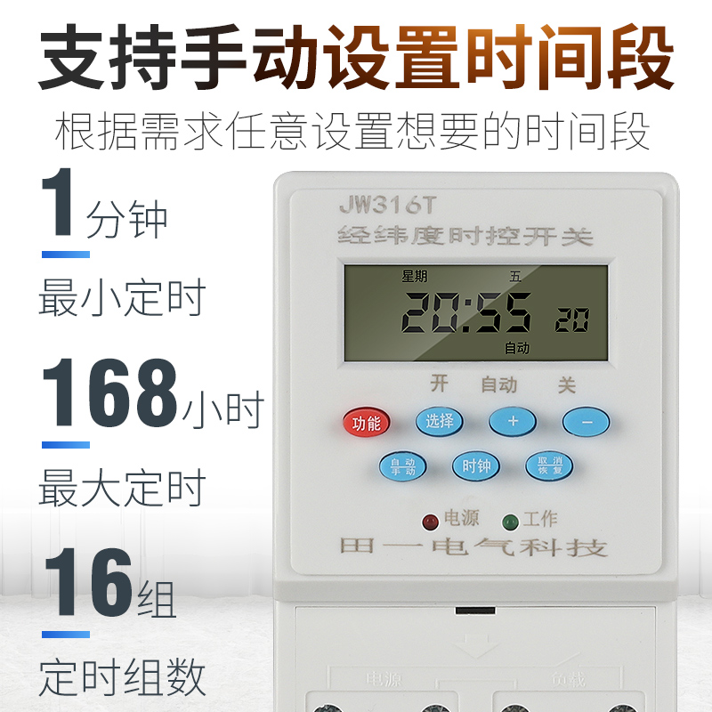 直销JW316T经纬度微电脑时控开关路灯220v广告灯智能定时器时间控