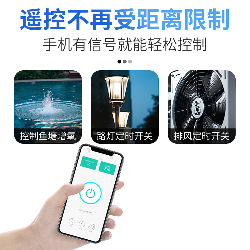 4G远程手机控制时控开关无线遥控器大功率抽水泵增氧机电源定时器 - 图2