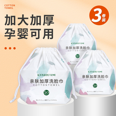 轻呵洗脸巾一次性不掉毛絮女柔棉巾擦脸洁面加厚卷筒式官方旗舰店