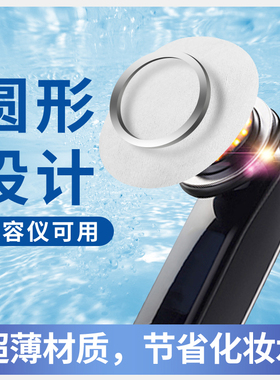 圆形美容仪薄款湿敷大片化妆棉