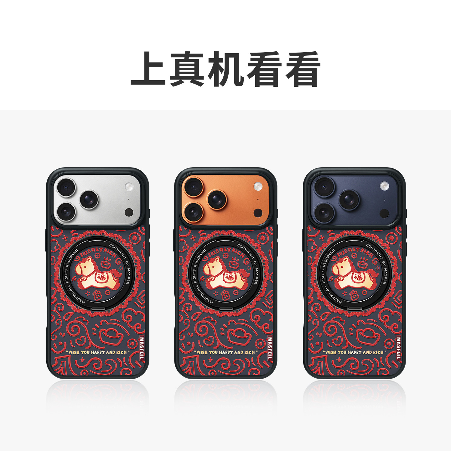 MASFEIL × 福马纳财适用苹果17promax手机壳iPhone16pro新款磁吸带支架ip15全包Fo5支点高级感17可爱套新年 - 图3