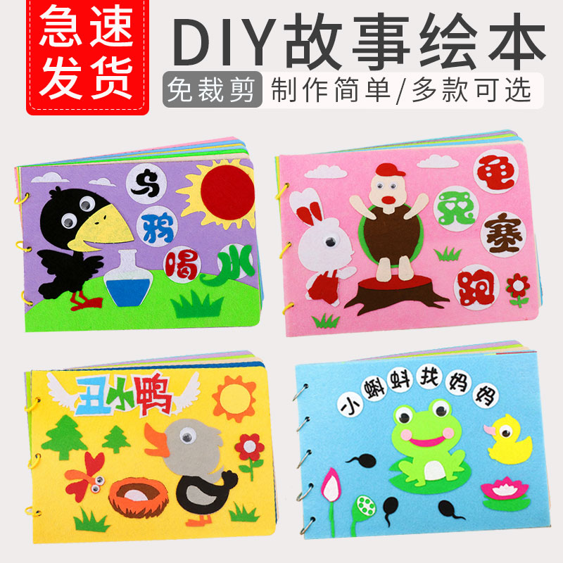 幼儿园自制故事绘本手工制作材料创意亲子diy不织布图书乌鸦喝水