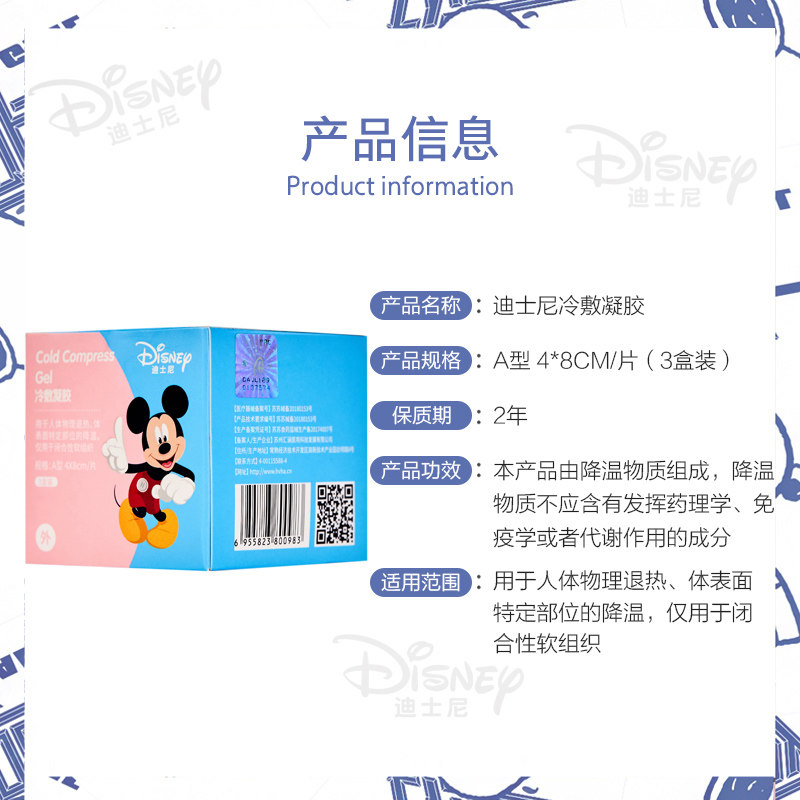 汇涵迪士尼系列退烧降温宝宝退热贴 hvha冷热敷器具（器械）