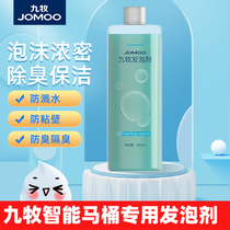 Nine Shepherd Foaming Agent Smart Toilet Foam Agent Magic Bubble Foam Bubble Shield Universal Splash Proof Water Bacteriostatic Deodorant Liquid