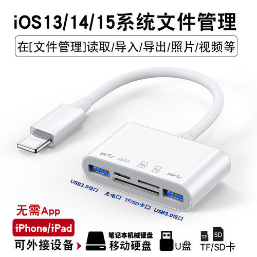 适用苹果15手机iphone14 ipad平板ios外接连读取u盘固态移动硬盘 - 图3