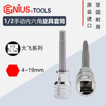 GENIUS Talent Import 1 2 Manual inner hexagonal screwup sleeve Large fly inner 6 corner batch head sleeve combined tool