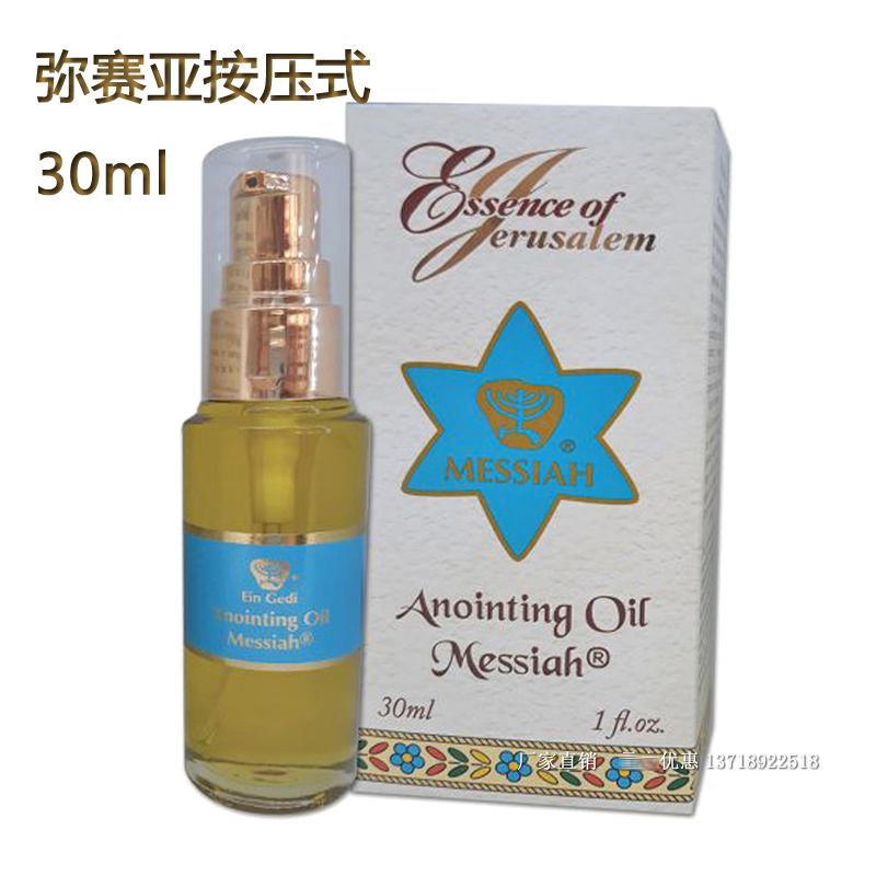 以色列膏油 以色列原装圣膏油乳香真哪哒 圣洁智慧祷告香膏新30ml - 图1