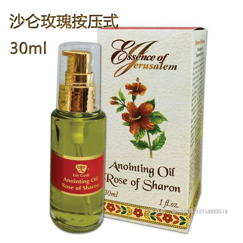 以色列膏油 以色列原装圣膏油乳香真哪哒 圣洁智慧祷告香膏新30ml - 图2