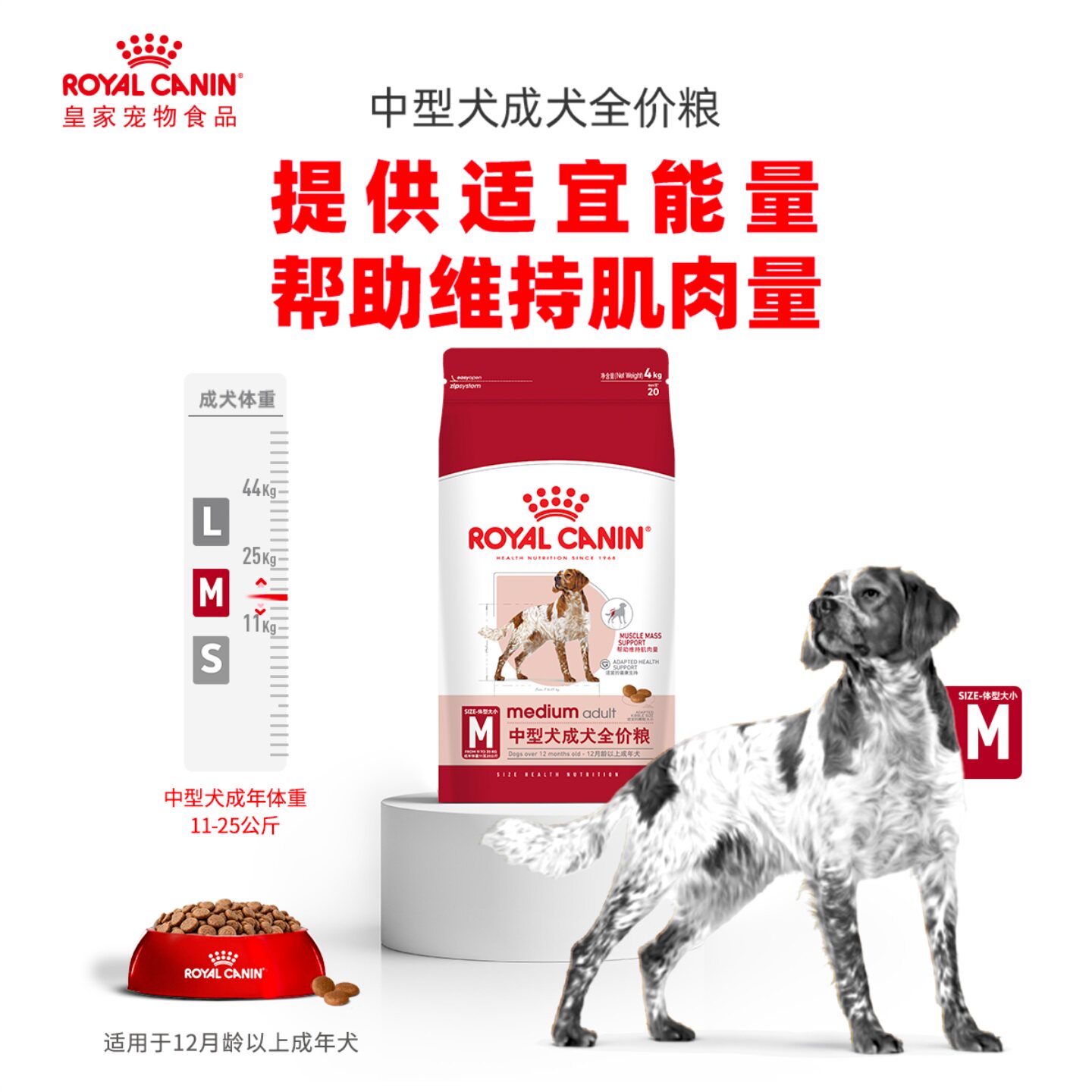 皇家狗粮中型成犬粮M25/4/15KG金毛罗威纳萨摩耶边牧柯基通用犬粮