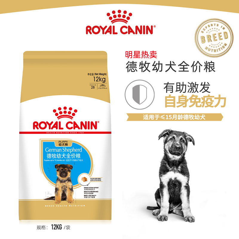 皇家狗粮德牧幼犬粮AGS30大型犬牧犬成犬狗狗德国牧羊犬专用犬粮