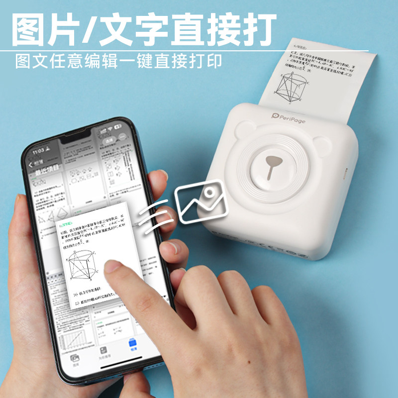 爱立熊高清错题整理神器考研打印机 爱立熊热敏/热转印打印机
