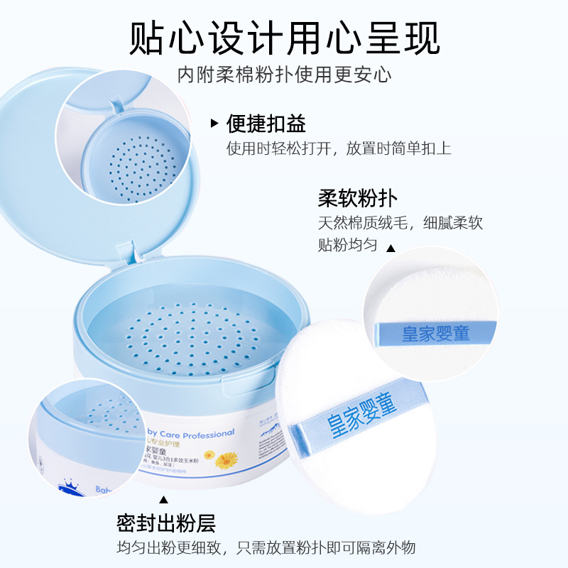 送补充装！婴儿爽身粉屁屁粉扑共210g