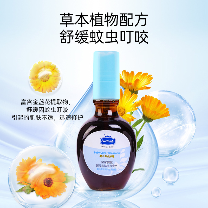 皇家婴童金水儿童宝宝花露水原液婴儿痱去止痒洗澡专用防蚊驱蚊水