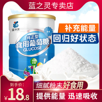 Blue Heart-eating Glucose Powder Non Oral Solution Medicinal Granules Adult Sports Fitness Energy 600g jar