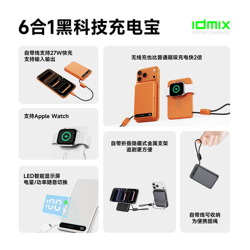idmix大麦自带线磁吸无线充电宝支架快充Q103SE适用于iPhone17promax苹果16手表iWatch可上飞机移动电源 - 图0