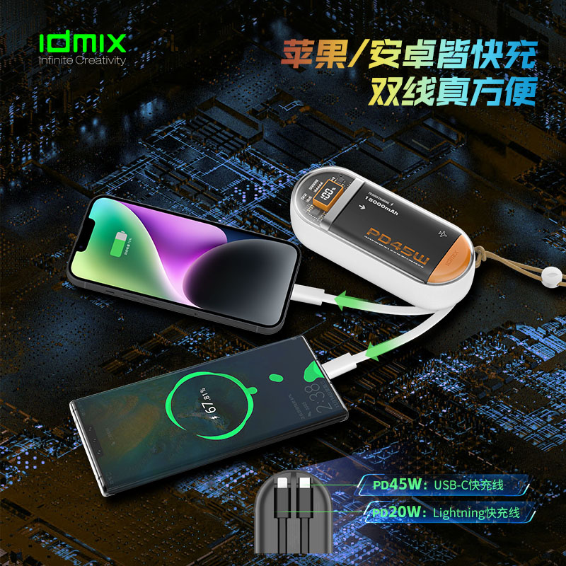 idmix充电宝自带双线PD45W快充15000毫安适用于iPhone15Promax华为Mate60Pro小米手机iPad平板MacBook笔记本-图0