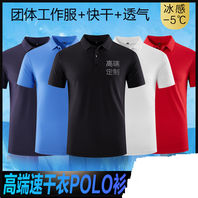 运动速干冰丝POLO衫翻领短袖定制透气速干衣t恤工作服印字logo - 图0