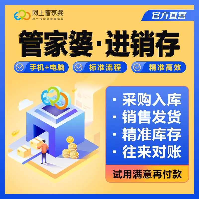 管家婆云erp进销存财务管理软件手机版云APP销售开单仓库管理系统-图2