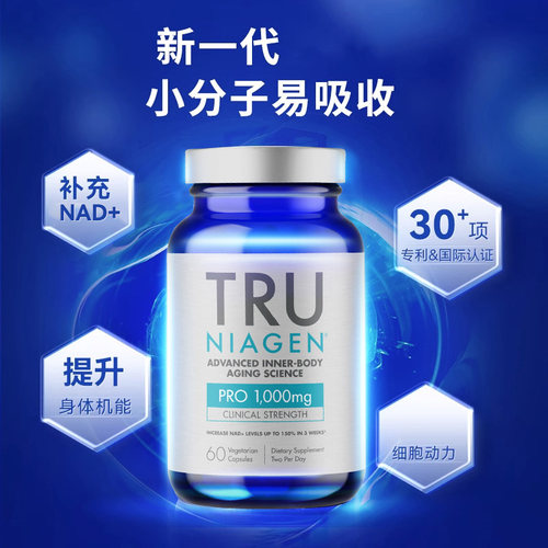 美国进口TruNiagen乐加欣NR焕活丸500mg60粒NAD+旗舰店正品 - 图0