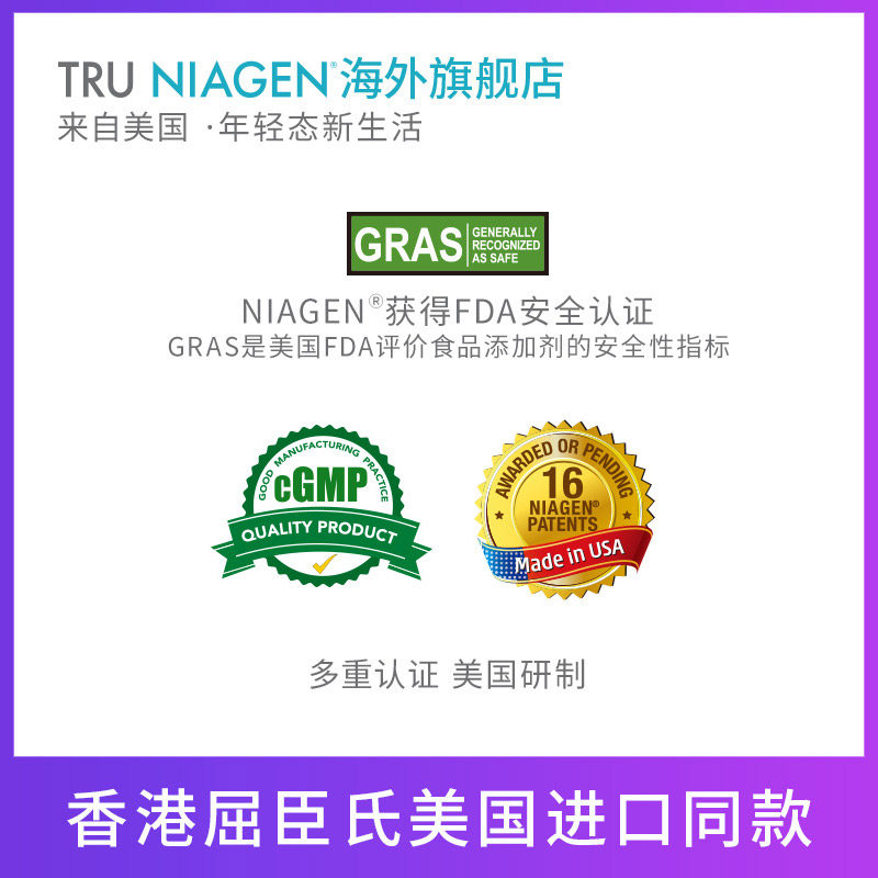 trubeauty乐加欣nr3000核糖生物素 TruNiagen海外NAD+前体营养补充剂
