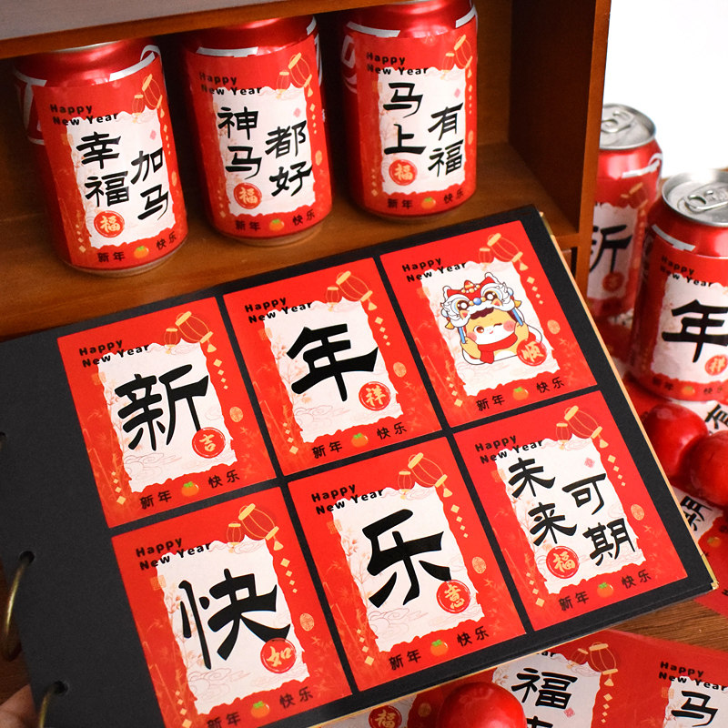 2026新年快乐可乐装饰贴纸幼儿园儿童小学生学校班级开学祝福语游园活动创意礼物雪碧家用仪式感摆件布置用品,淘宝优惠券,粉丝福利购,淘宝优惠卷