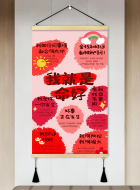 我就是命好客厅餐厅装饰画